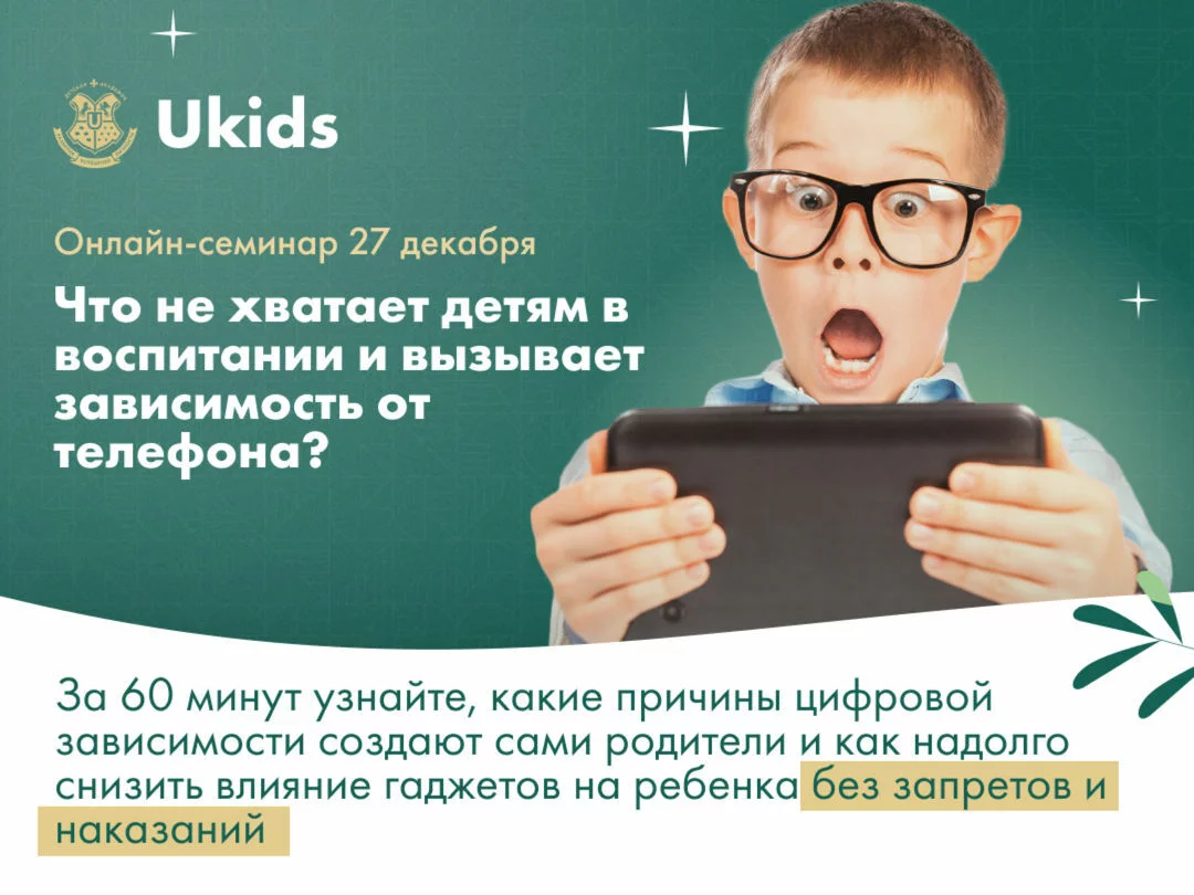 Что не хватает детям в воспитании и вызывает зависимость от телефона? |  Крымский Республиканский центр социальных служб для семьи, детей и молодежи